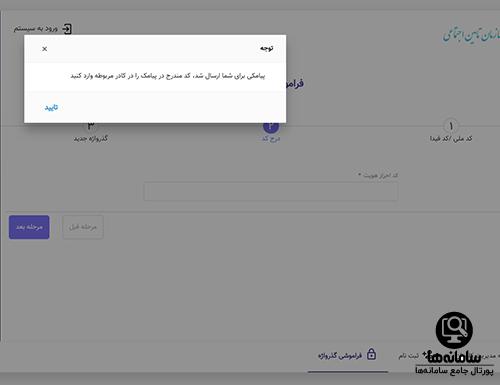 گذرواژه تامین اجتماعی